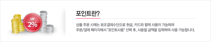 포인트안내