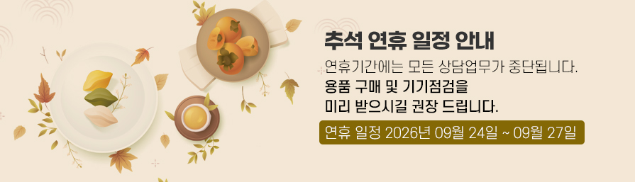 2026년 추석 연휴 일정 안내