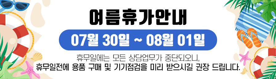 2025년 여름휴가 일정 안내